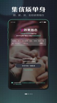 效果婚恋官方版 v1.1.0截图2