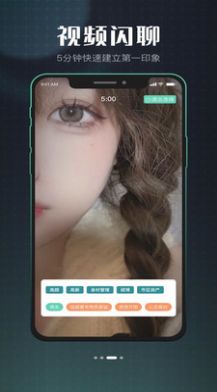 效果婚恋官方版 v1.1.0截图3