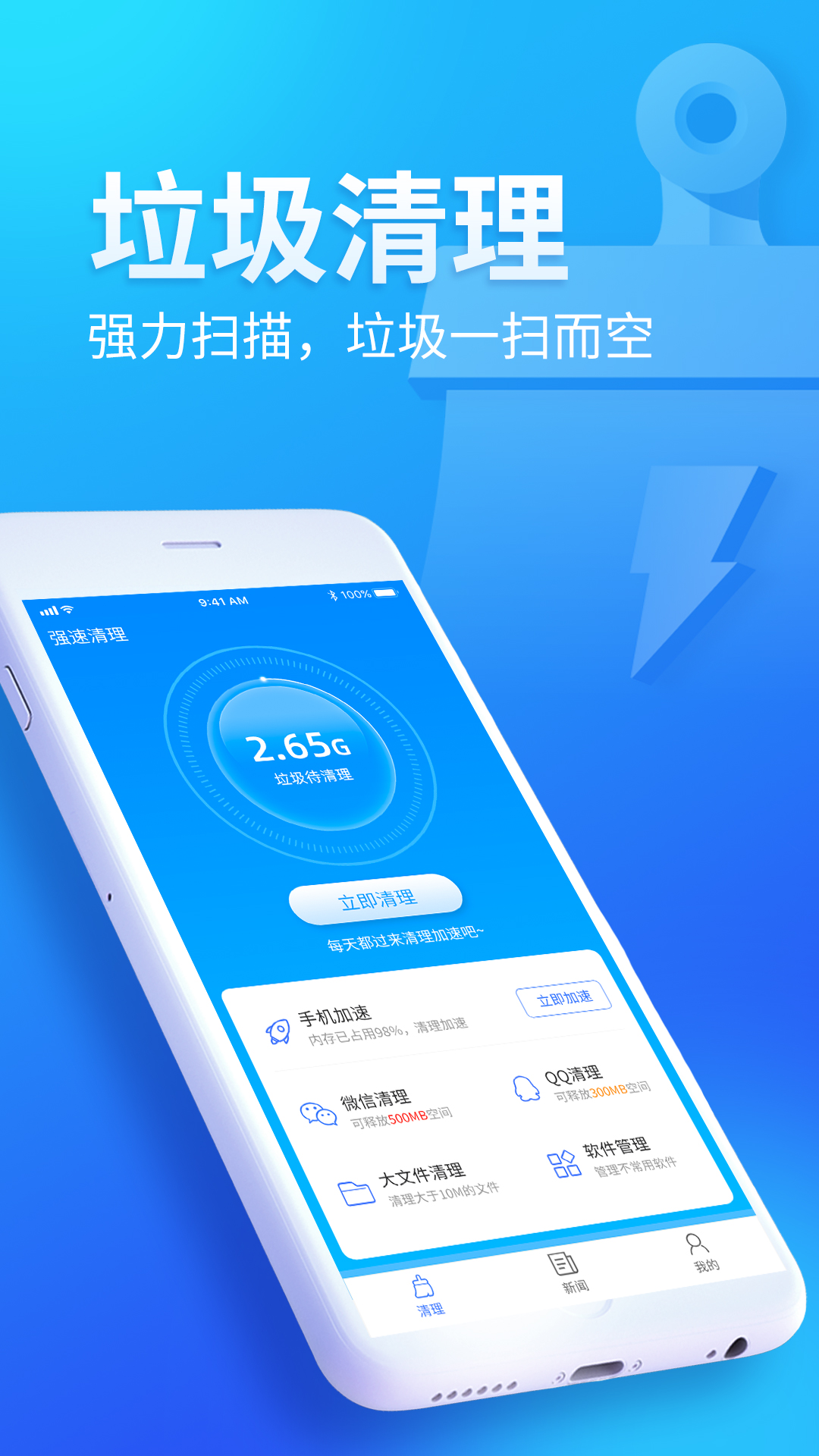 无忧清扫免费版 v1.0.0截图3