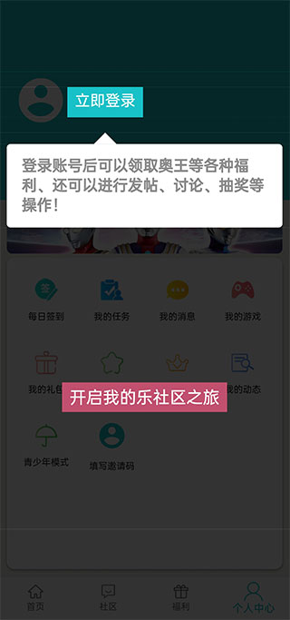 乐社区官方正版 v1.0截图4