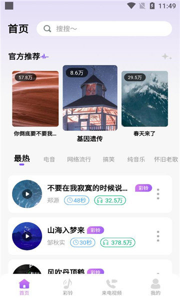 免费优选铃声 v1.0.0截图2