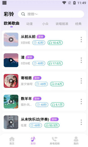 免费优选铃声 v1.0.0截图3