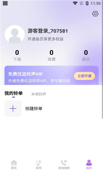 免费优选铃声 v1.0.0截图4