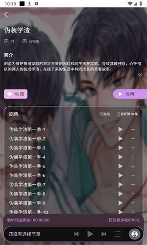 腐竹fm广播剧 v3.2.0截图2