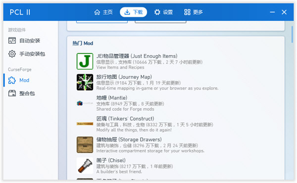 pcl2启动器手机正版 v1.0截图2