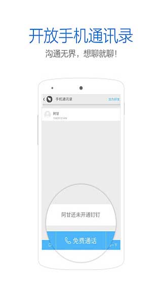 钉钉4.7.30版 v4.9.30截图1