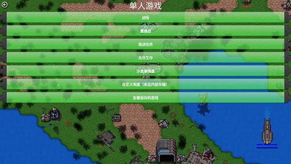 铁锈战争官方正版 v1.14.h3截图2