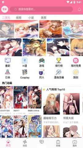 B次元3.4.6 v4.8.2截图2