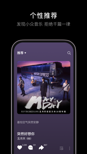 汽水音乐免费 v1.6.0截图3