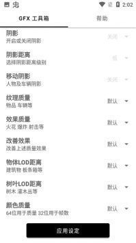 gfx工具箱 v1.26截图1