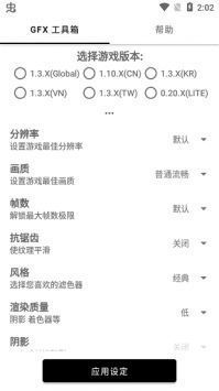 gfx工具箱 v1.26截图2