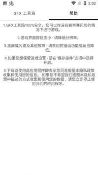 gfx工具箱 v1.26截图3