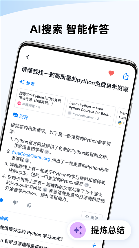 天工AI助手 v1.6.3截图1