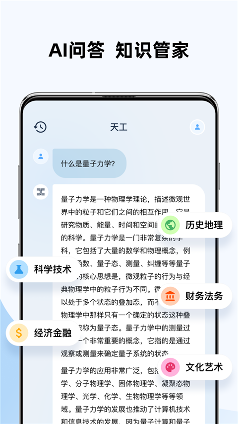 天工AI助手 v1.6.3截图2