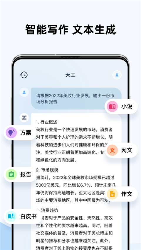 天工AI助手 v1.6.3截图3
