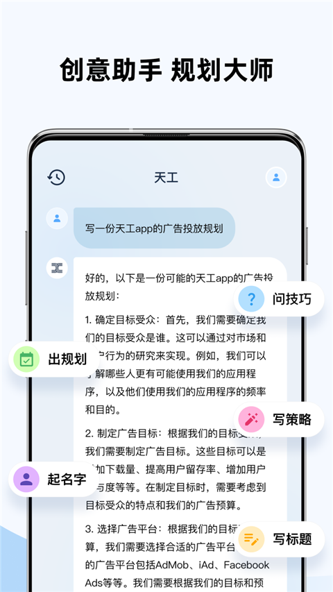 天工AI助手 v1.6.3截图4