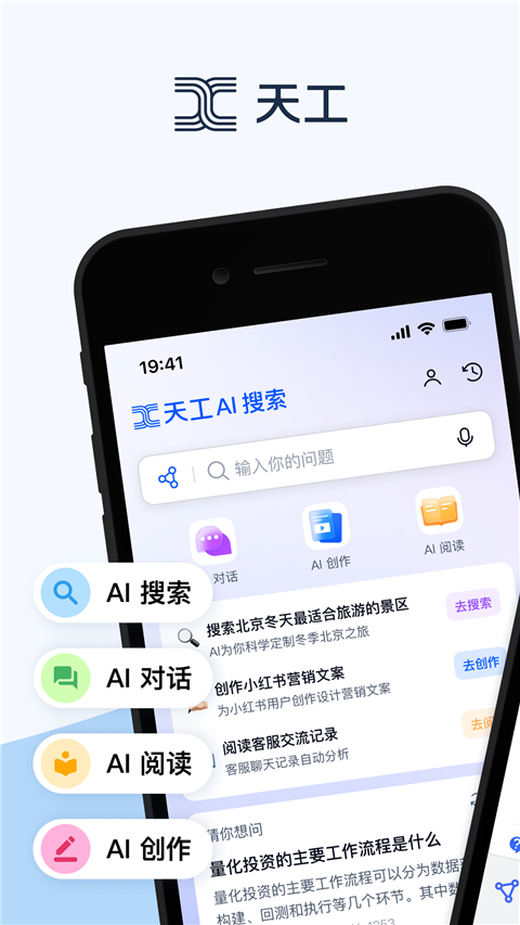 天工AI助手 v1.6.3截图5