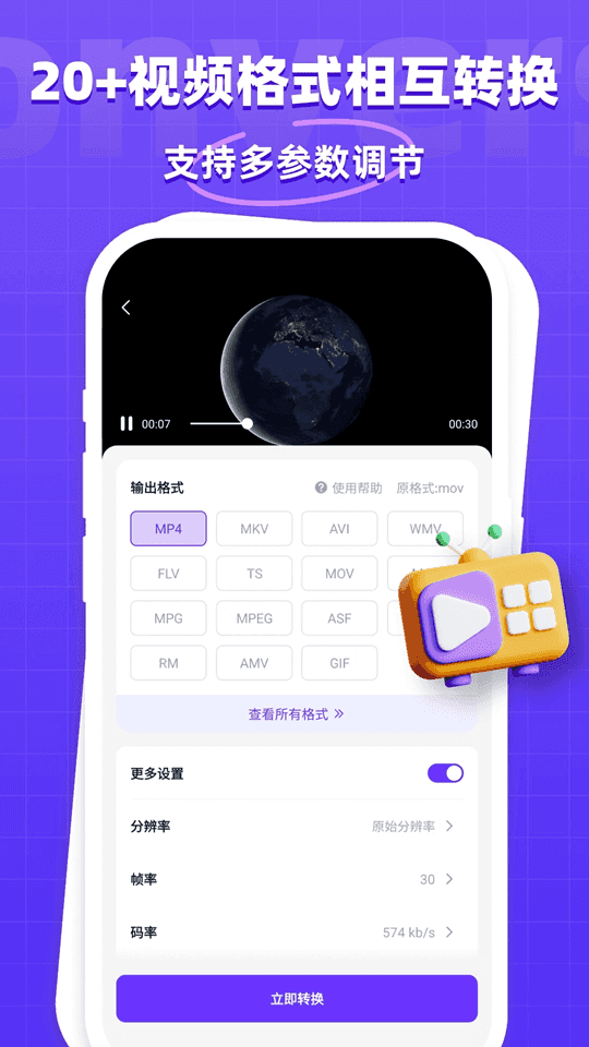 万能格式转换器 v1.0.7截图2