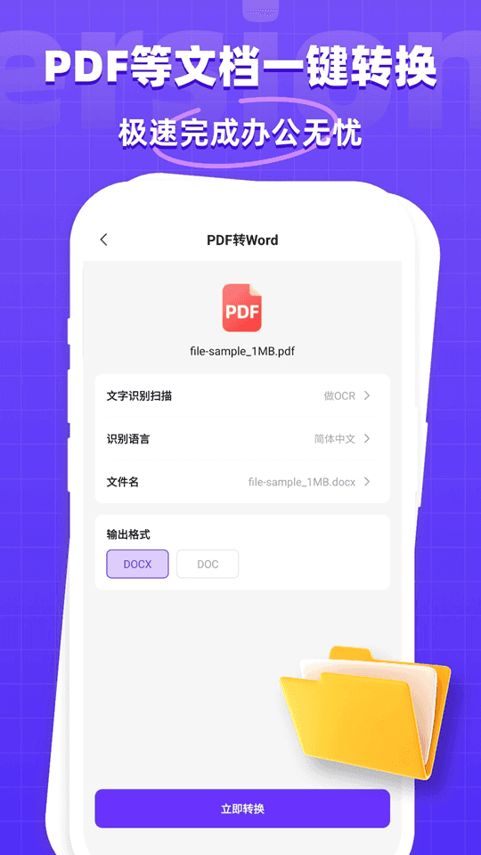 万能格式转换器 v1.0.7截图3