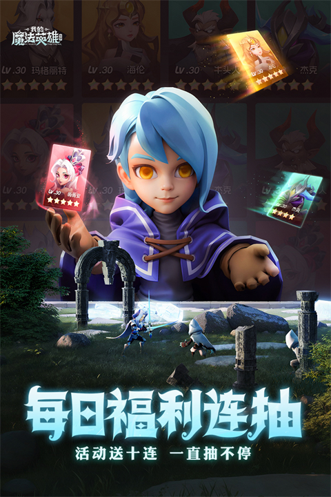 我的魔法英雄伙伴 v1.3截图2