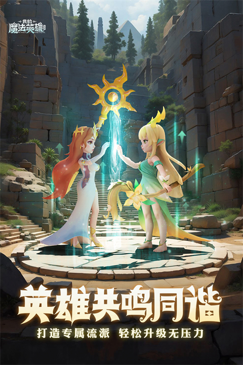 我的魔法英雄伙伴 v1.3截图3