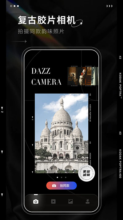 dazz相机安装 v1.2.5截图1