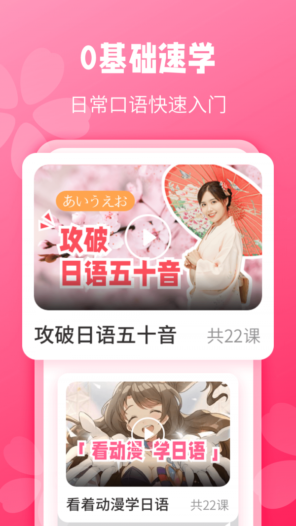 寿司日语 v1.2.1截图1