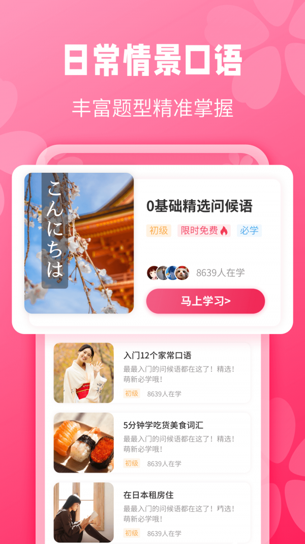寿司日语 v1.2.1截图3