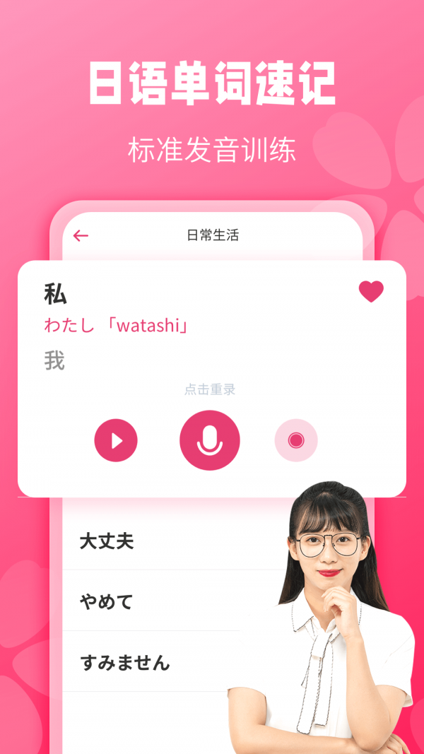 寿司日语 v1.2.1截图4