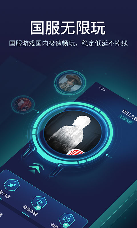 网易uu加速器官方版 v2.1.4.0929截图3