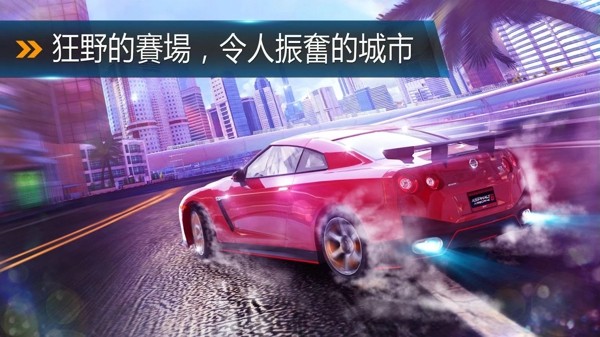 狂野飙车8完美版 v5.4.0o截图4