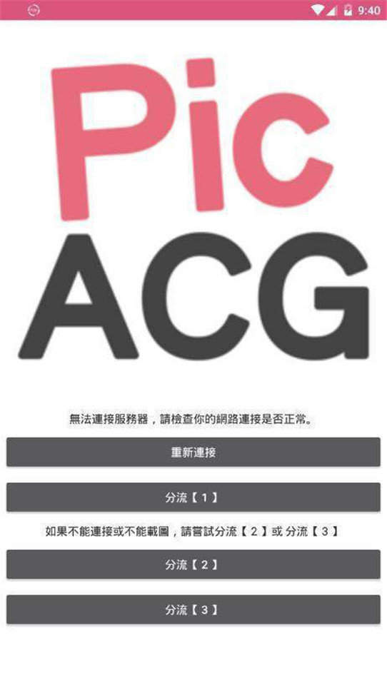 picacg官网版 v1.0截图1