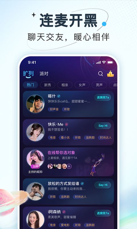 嗨嗨星球 v2.4.5截图2