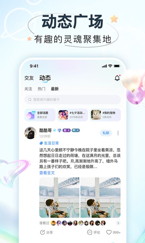 嗨嗨星球 v2.4.5截图3