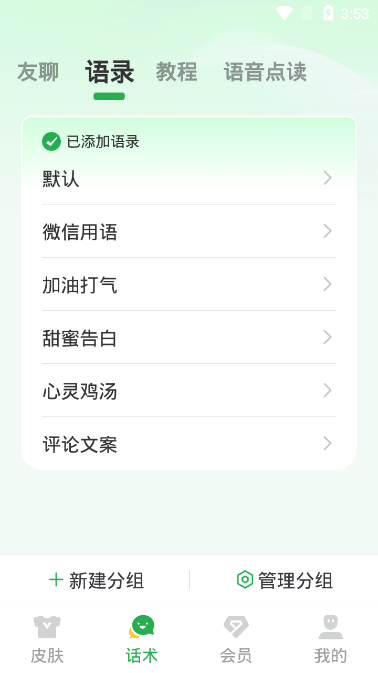 51语音输入法 v1.0.8截图3