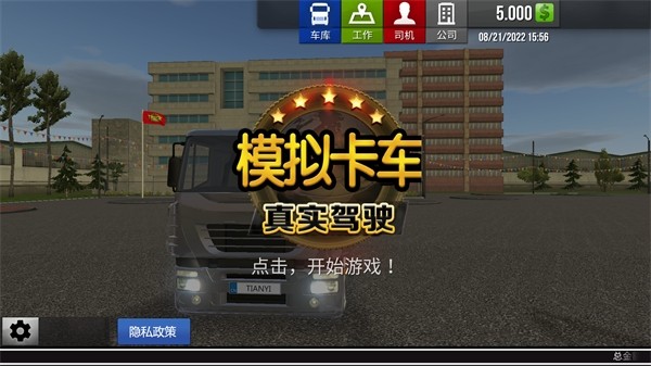 模拟卡车真实驾驶中文版 v1.2.8截图2