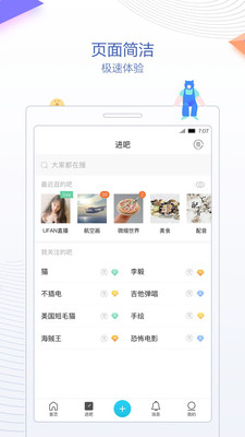 贴吧极速版 v8.0.4.0截图2