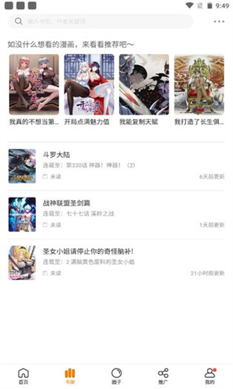 比熊漫画阅读 v2.3.3截图4