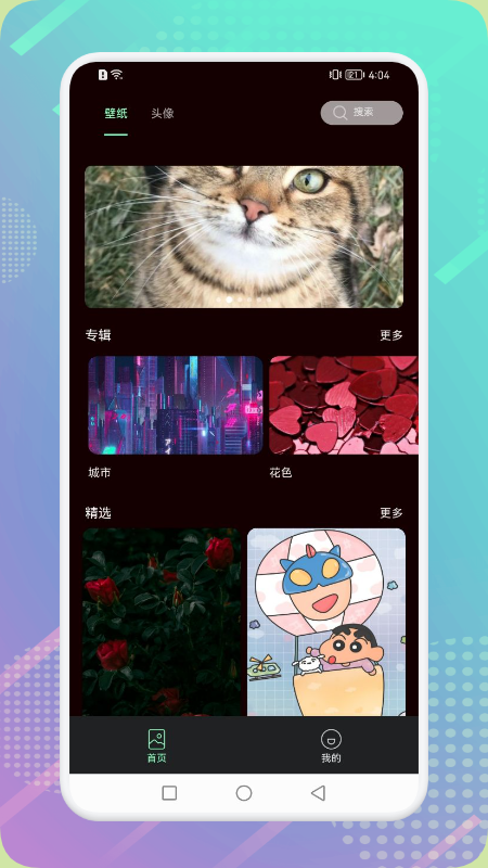 爱玩壁纸高清版 v1.1截图1