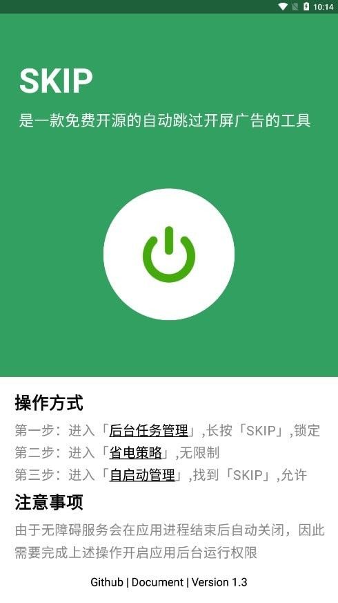 skip v2.1.1截图1