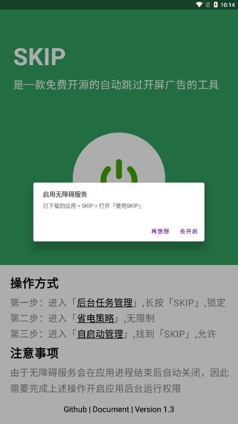 skip v2.1.1截图3