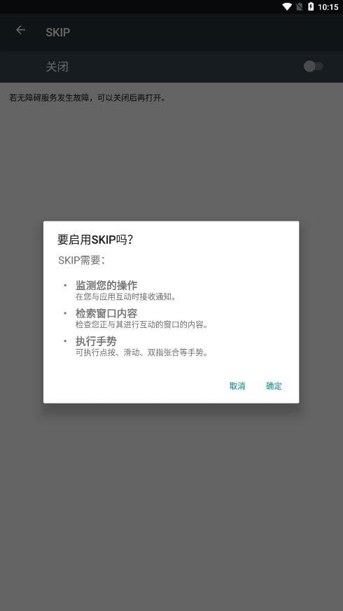 skip v2.1.1截图4