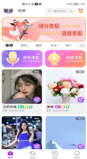 友爱相伴 v1.0.6截图1