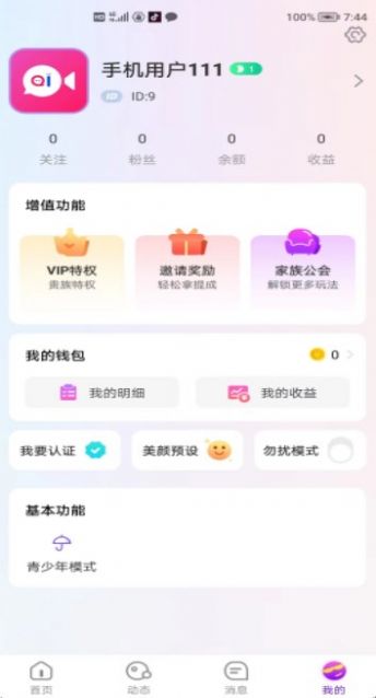 友爱相伴 v1.0.6截图3