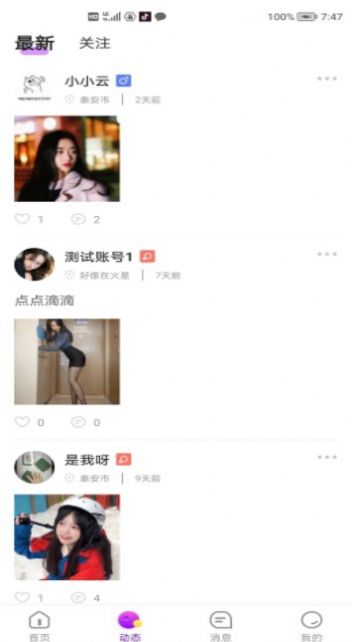 友爱相伴 v1.0.6截图4