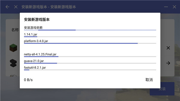 我的世界启动器基岩版 v0.8截图1