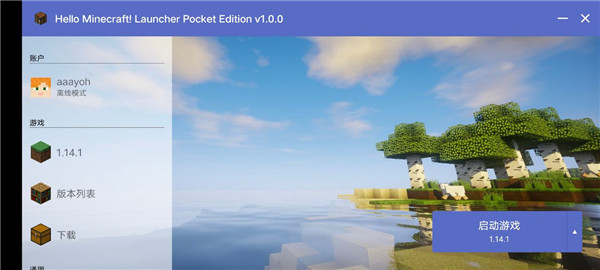 我的世界启动器基岩版 v0.8截图2