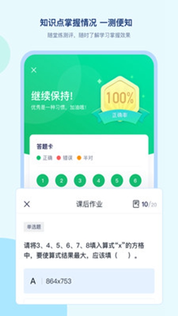 学浪课堂 v6.7.0截图1