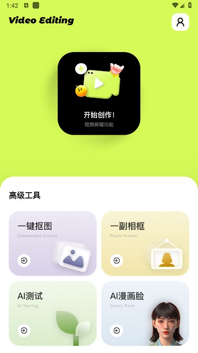 blurrr剪辑软件 v1.0.0截图2