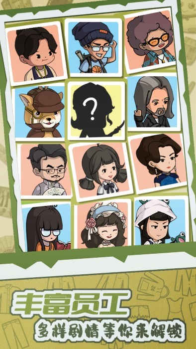 开张我的剧本馆 v1.0.0截图1